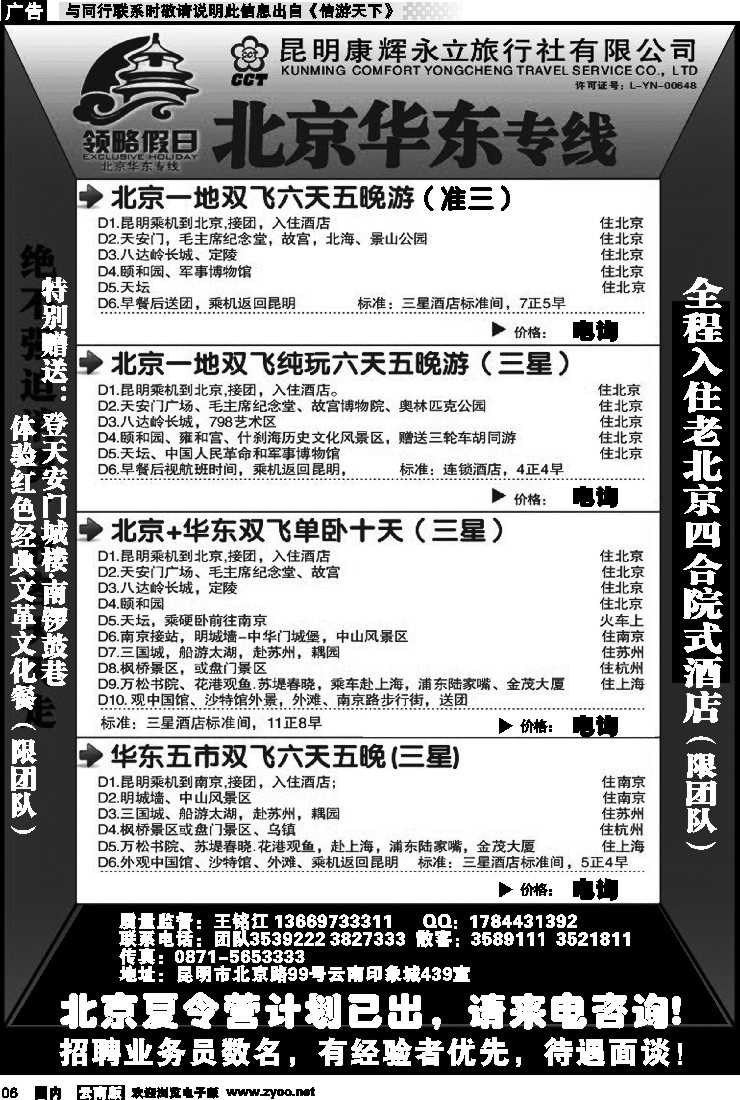 红专006 领略假期