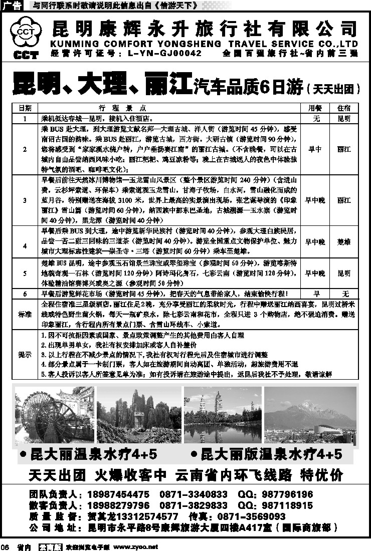 省内红专006 昆明康辉永升旅行社-国际商旅部—昆大丽线