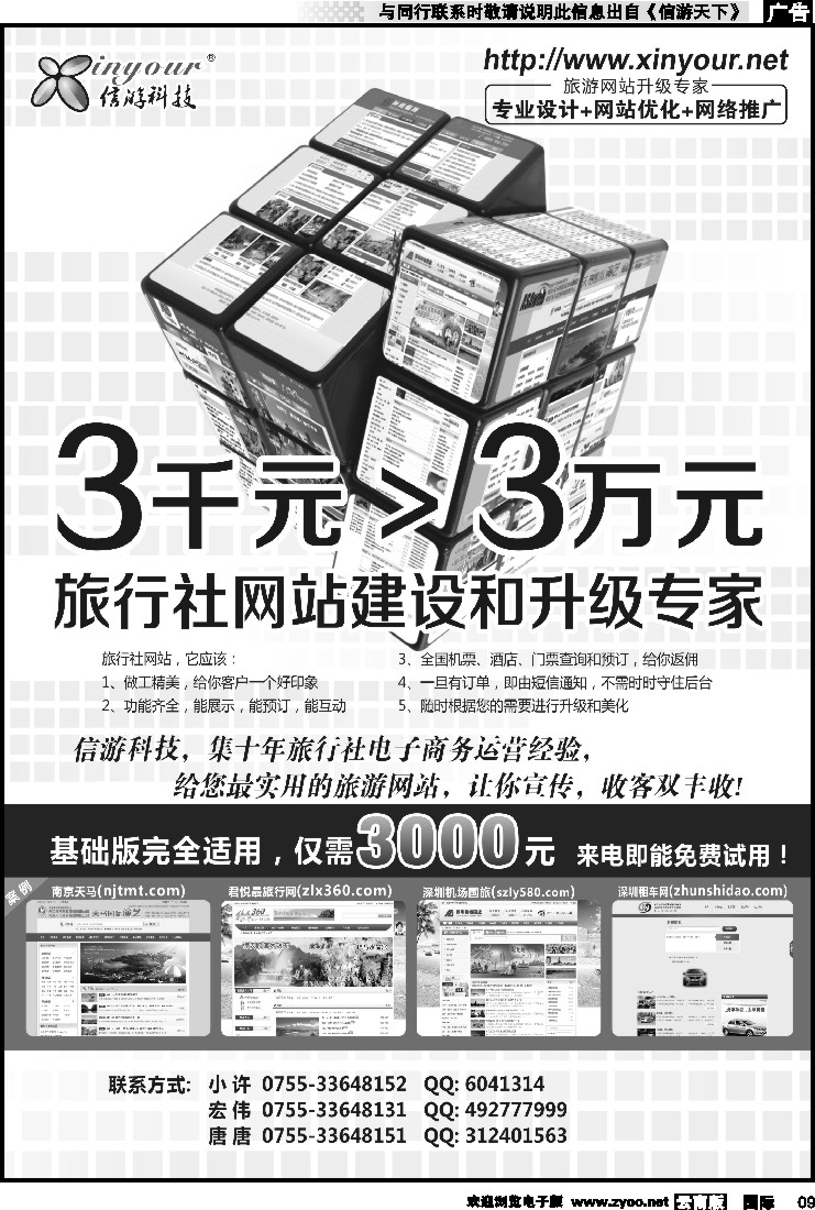 国际009 信游科技-旅行社网站建设和升级专家