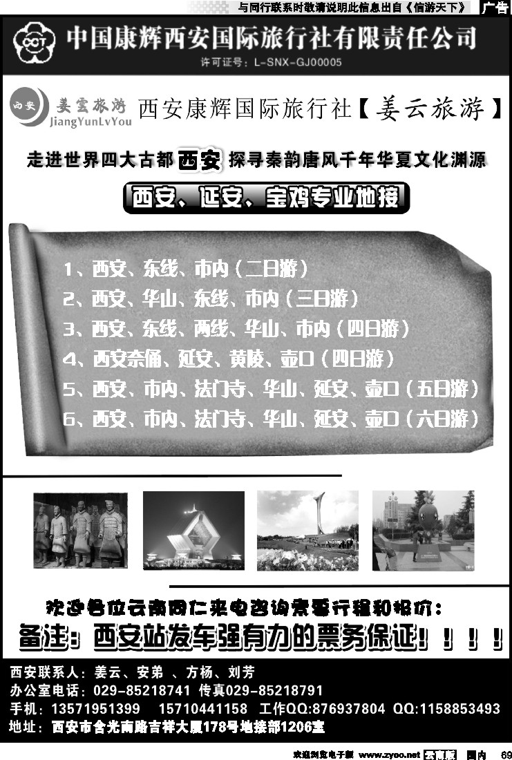 国内069 陕西专线 西安康辉★姜雲旅游★专业地接