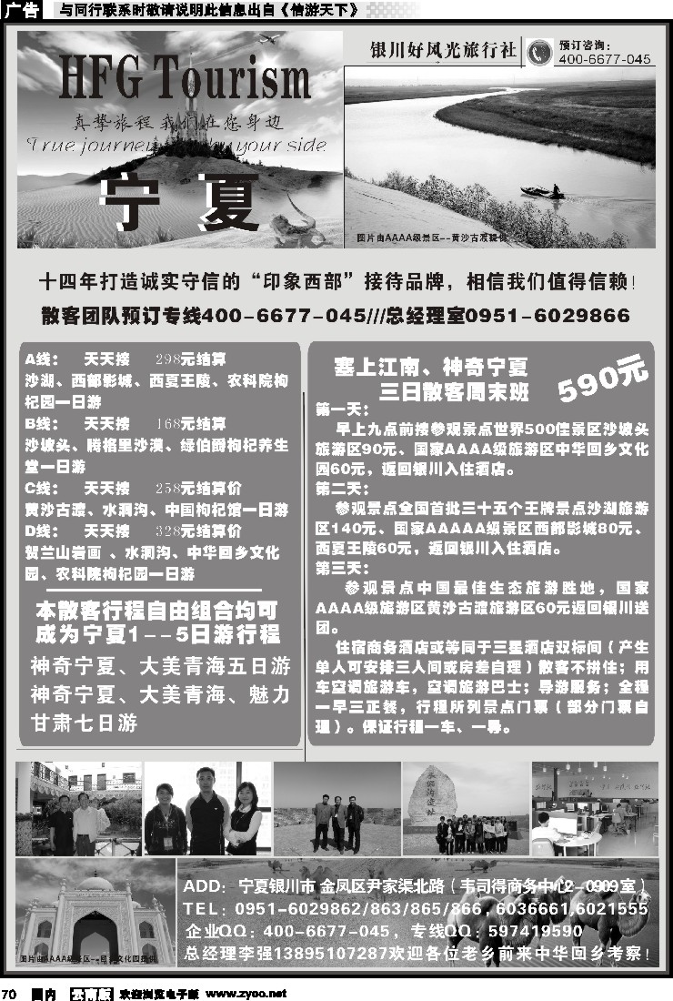 国内070 宁夏好风光旅行社