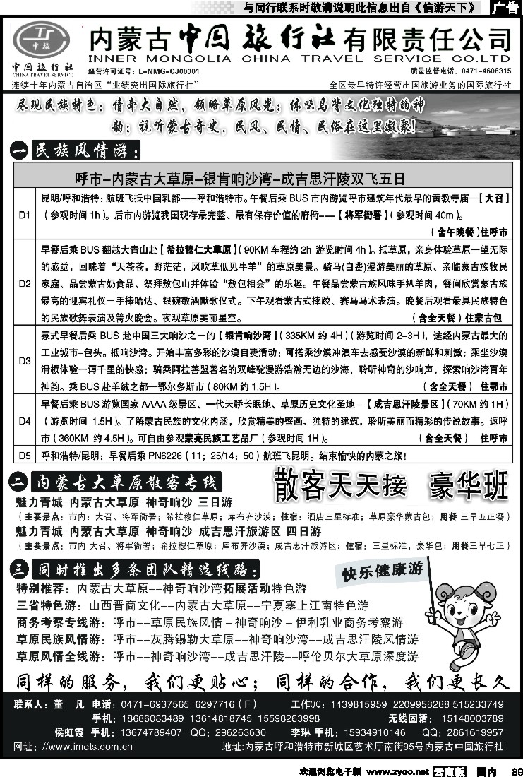 国内089 内蒙古中国
