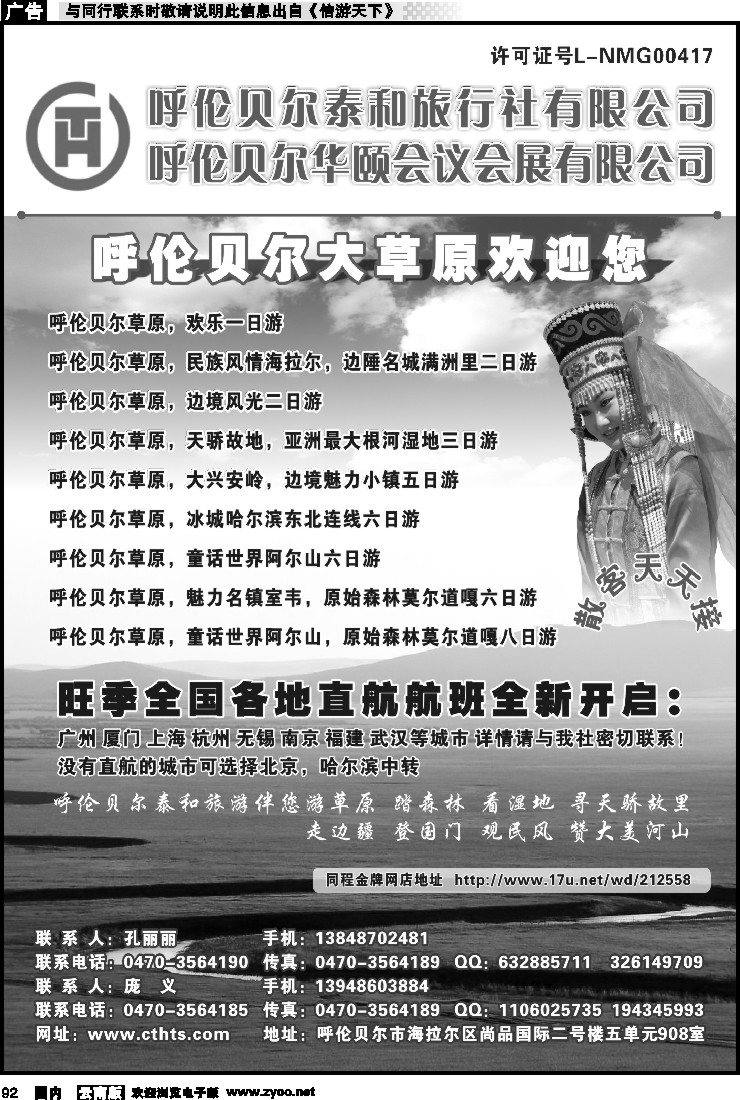 国内092 呼伦贝尔泰和旅行社