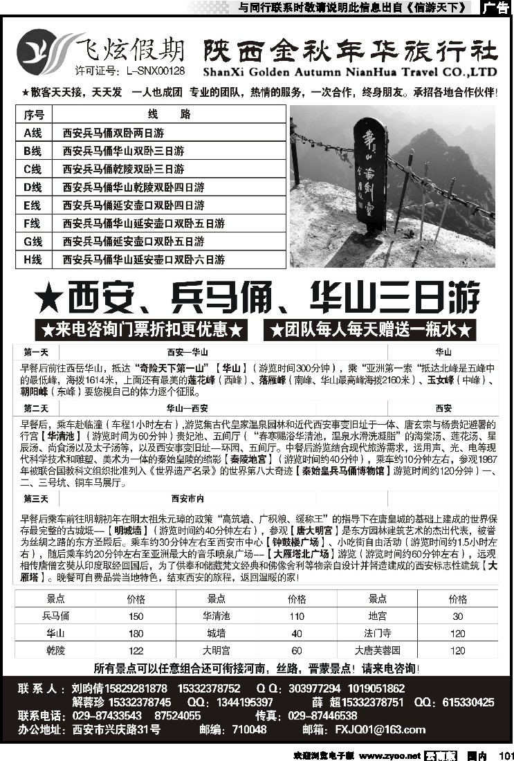 国内101飞炫假期--陕西金秋年华旅行社
