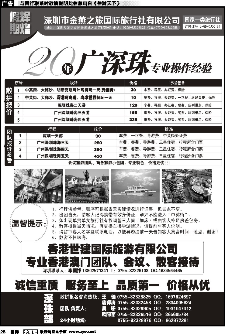 国际028 辉煌假期广深珠港澳专业地接