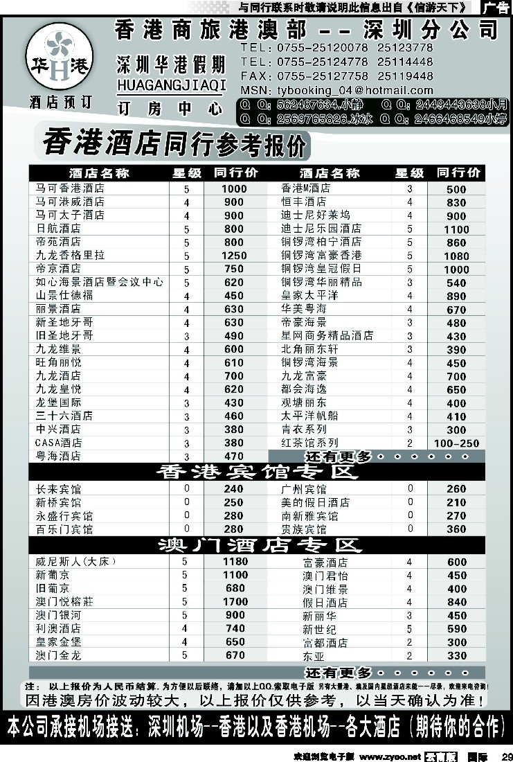 国际029 华港假期-港澳酒店最新同行计划