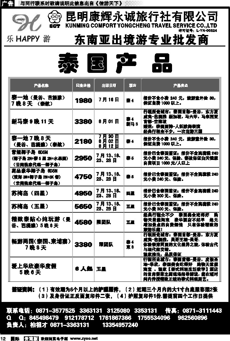 国际012 昆明康辉永诚旅行社-东南亚专线批发商