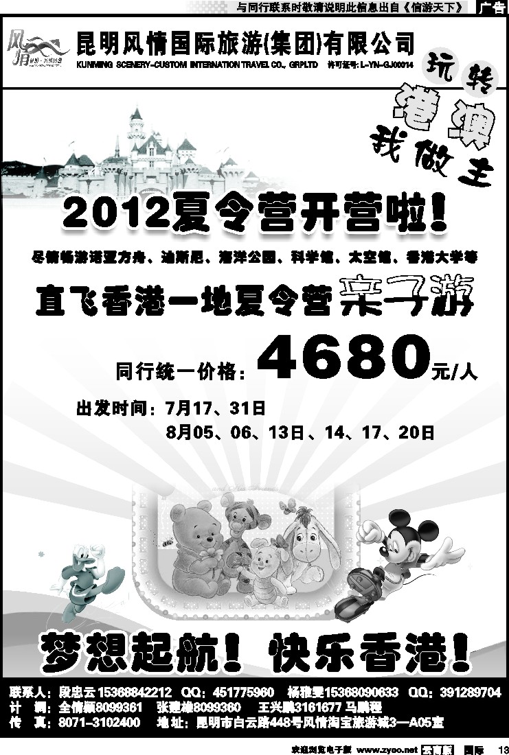 国际013 风情国旅 深港澳专线（自由港）3