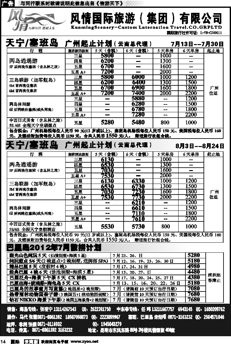 国际014 风情国旅406 马尔代夫、毛里求斯系列1