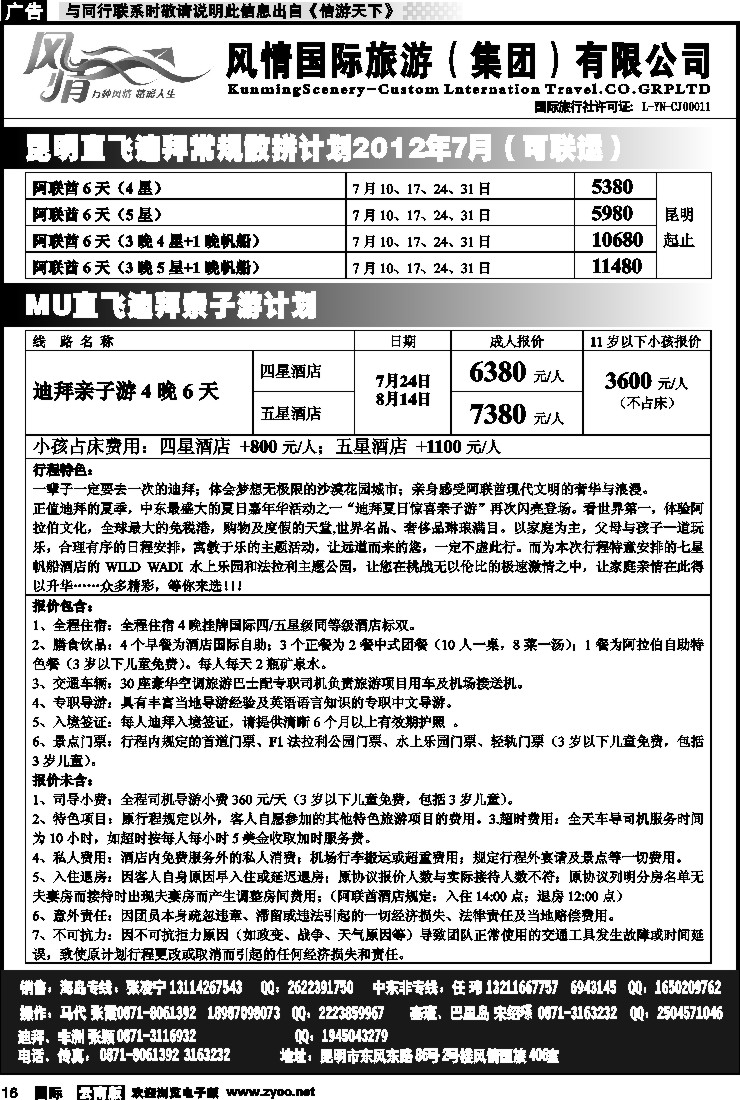 国际016 风情国旅406 马尔代夫、毛里求斯系列3