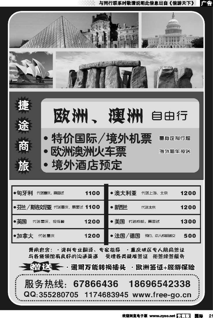 国际021 捷途旅游-欧洲澳洲专线