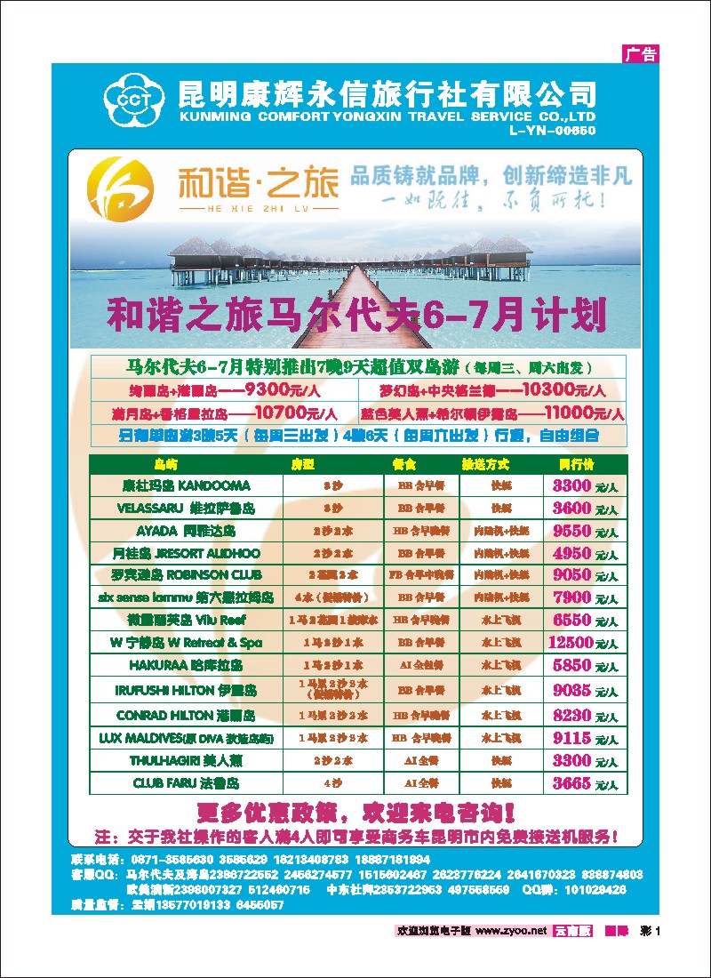 彩1 康辉永信-和谐之旅-马尔代夫