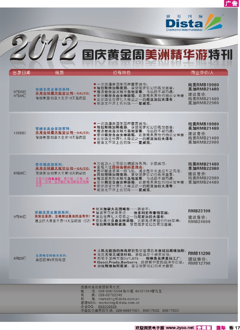 彩17 钻石国际旅行社——2012年国庆美国精华游特刊 4