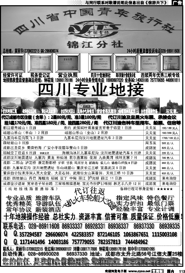 国内113 四川青旅·专业地接社
