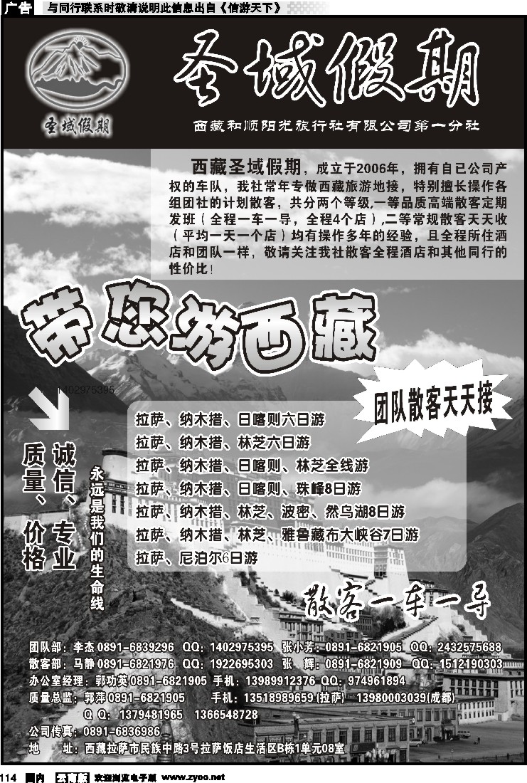 国内114 圣域假期-西藏和顺阳光