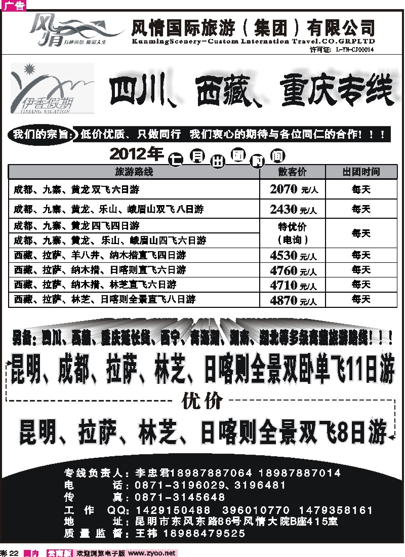 彩22 昆明风情415-四川、九寨西藏专线