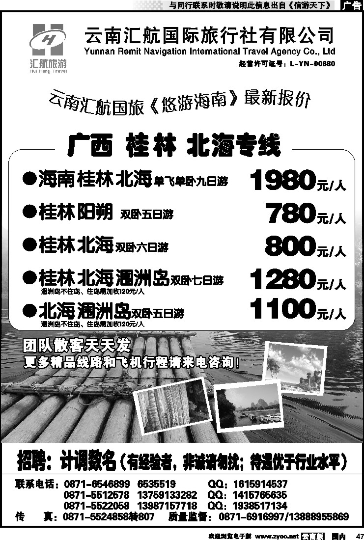 国内047 汇航国旅广西线