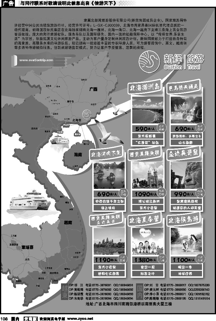 国内108 北海新绎国际旅行社-广西越南旅
