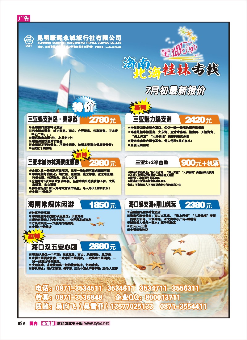 彩6 昆明康辉（铁招411）金椰风-桂林、北海专线