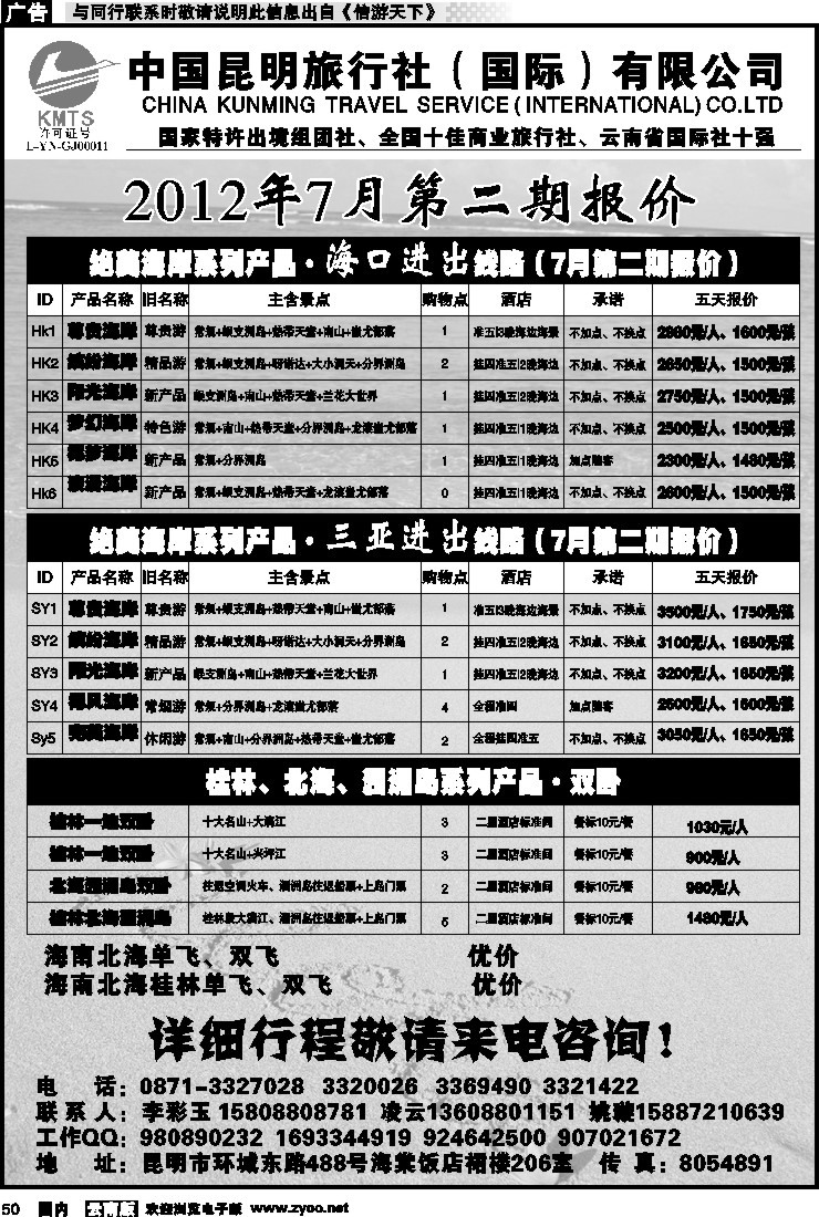国内050 昆旅国际（凌云假期）海南专线