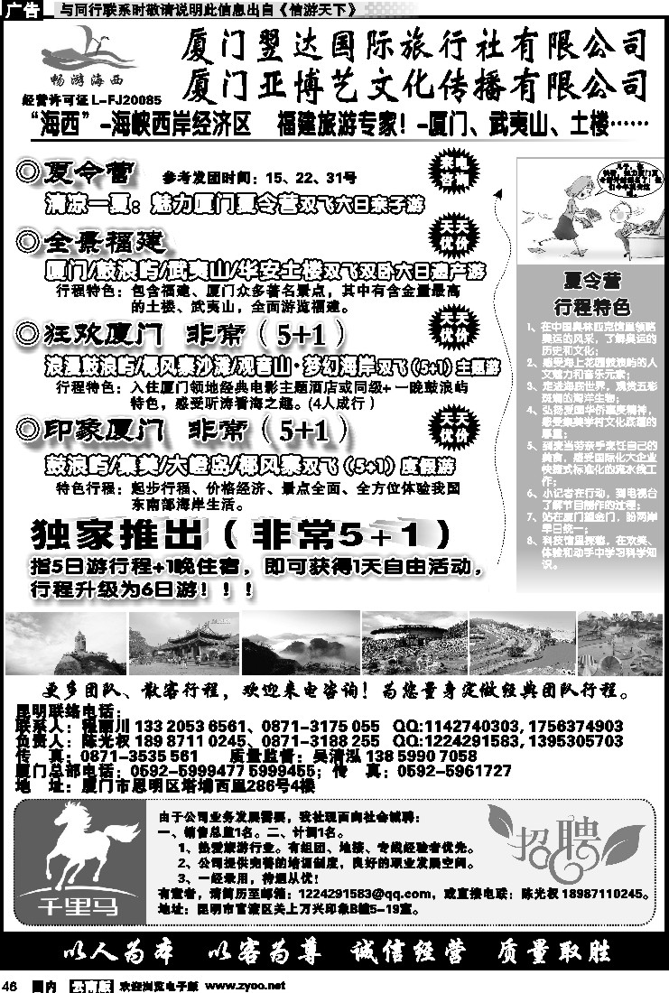 国内046 畅游海西-厦门翌达国际旅行社有限公司