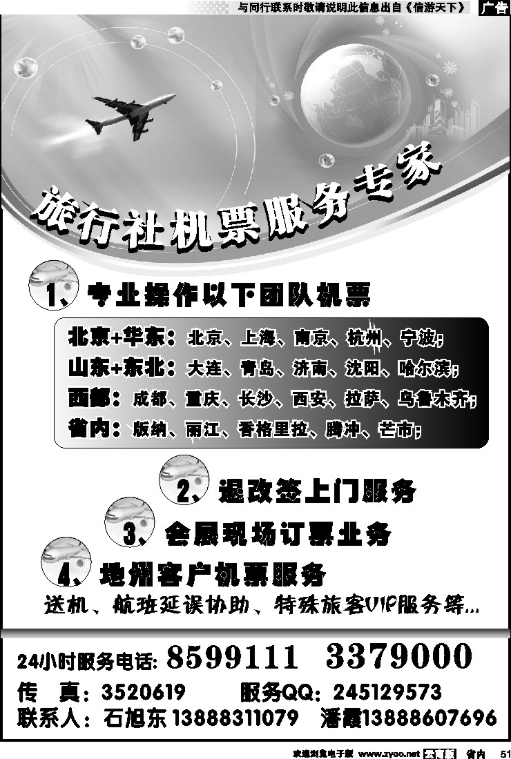 省内051 云南专业机票操作中心