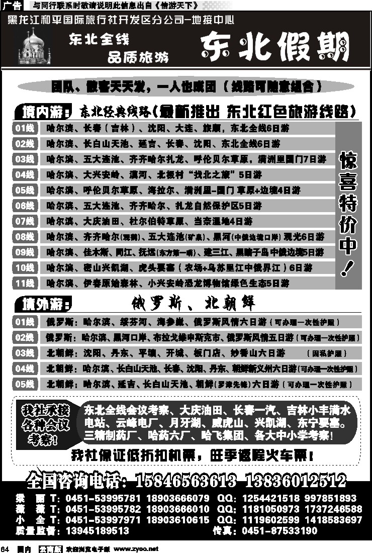 国内064 东北假期—东北专线批发商