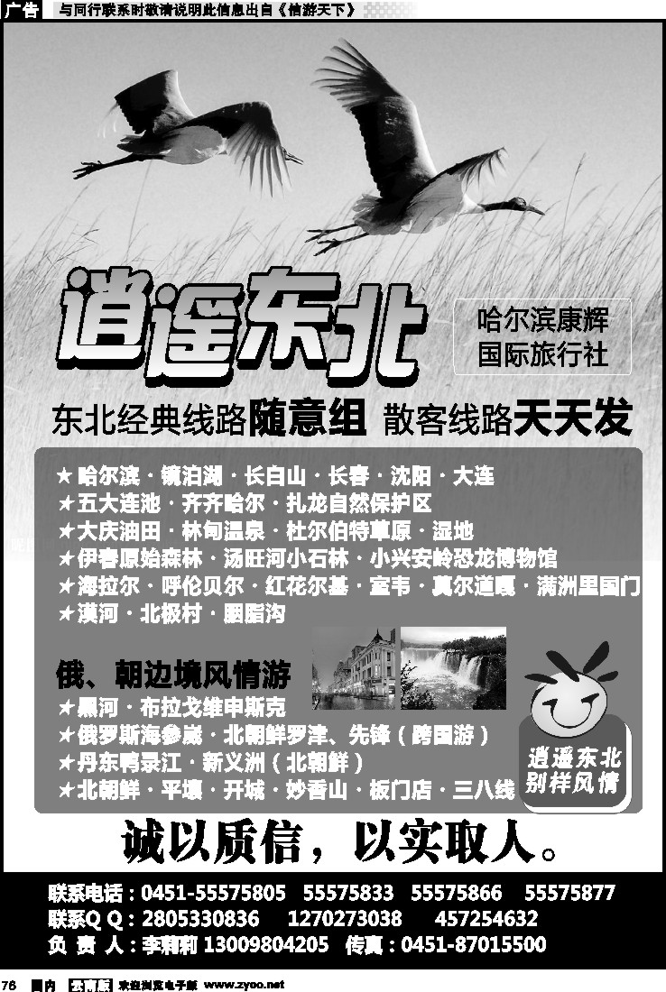 国内076 逍遥东北-哈尔滨康辉