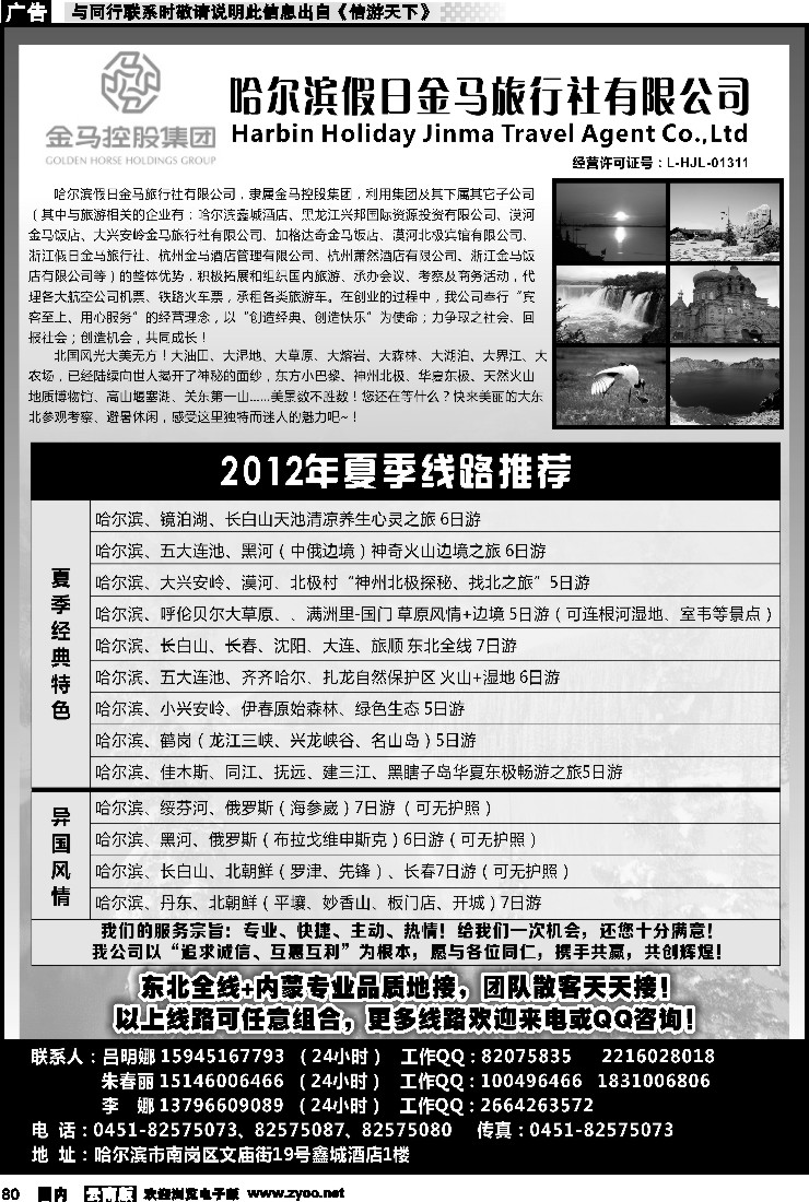 国内080 哈尔滨假日金马旅行社有限公司