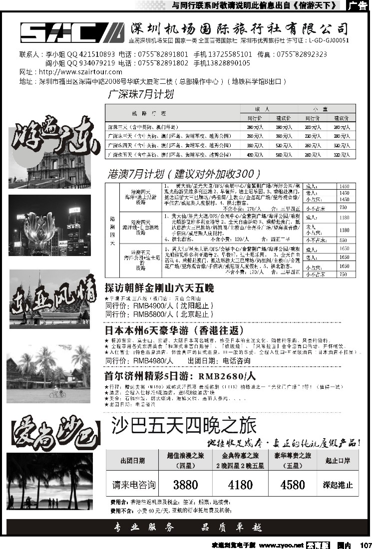 国内107 游遍广东