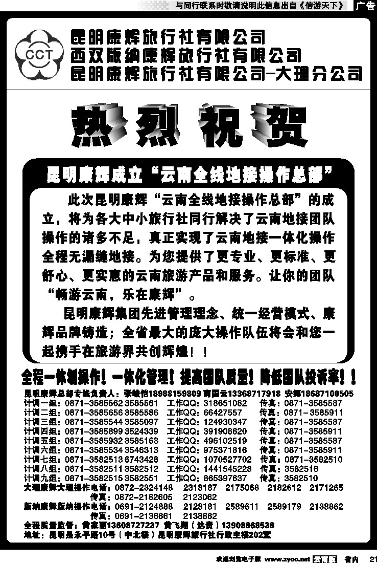 省内021 昆明康辉云南地接操作总部2