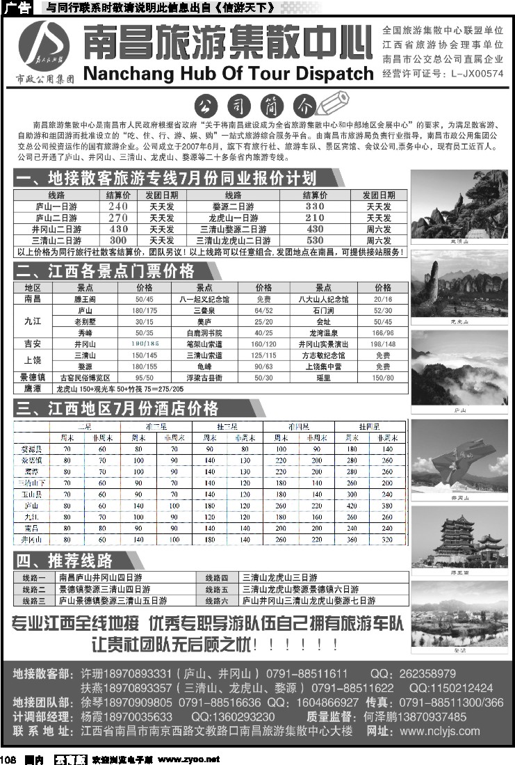 国内108 南昌旅游集散中心