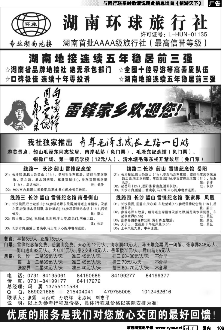 国内109 湖南环球旅行社-品质湖南地接