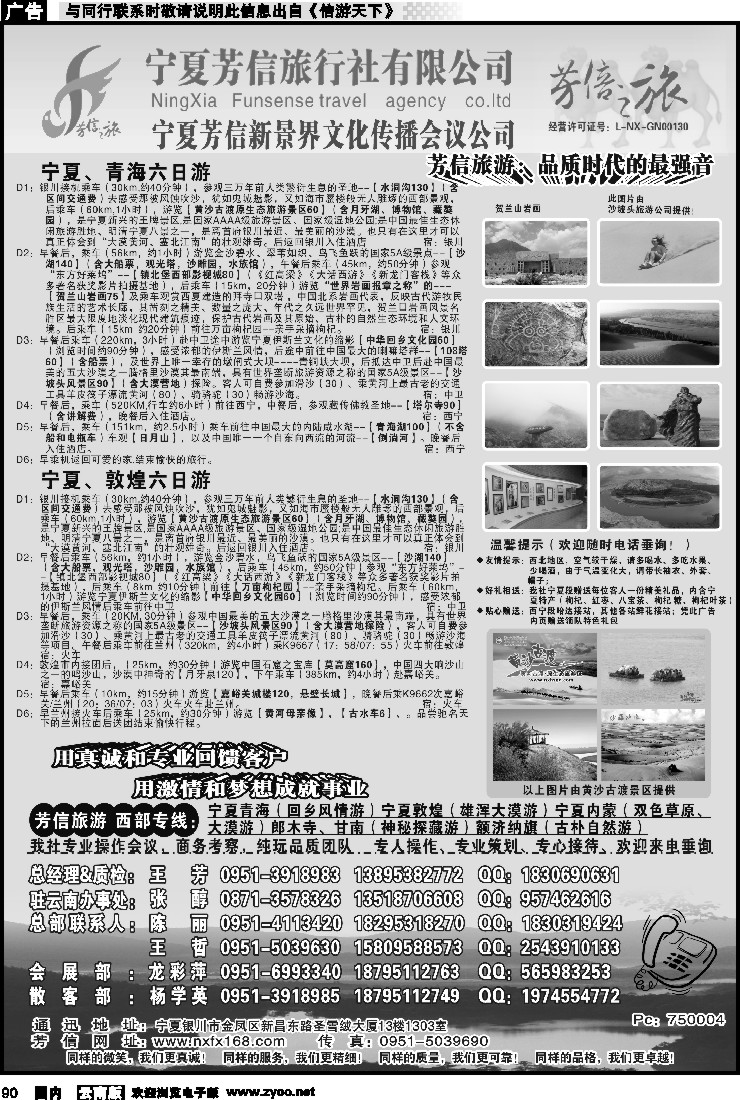 国内090 宁夏芳信旅行社--西部专线