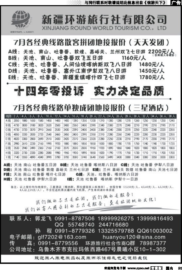 国内095 新疆环游旅行社—带您环游新疆