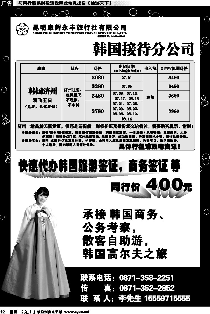 国际012 昆明永丰旅行社-韩国接待分公司