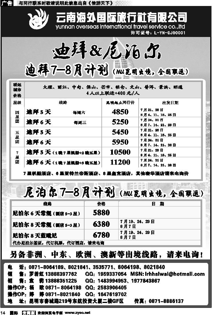 国际014 云南海外 迪拜专线