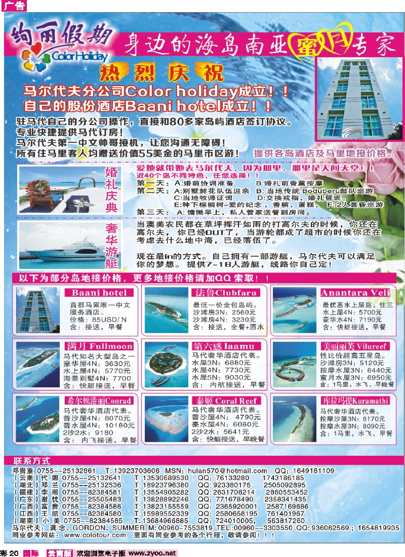 彩20 马尔代夫地接社