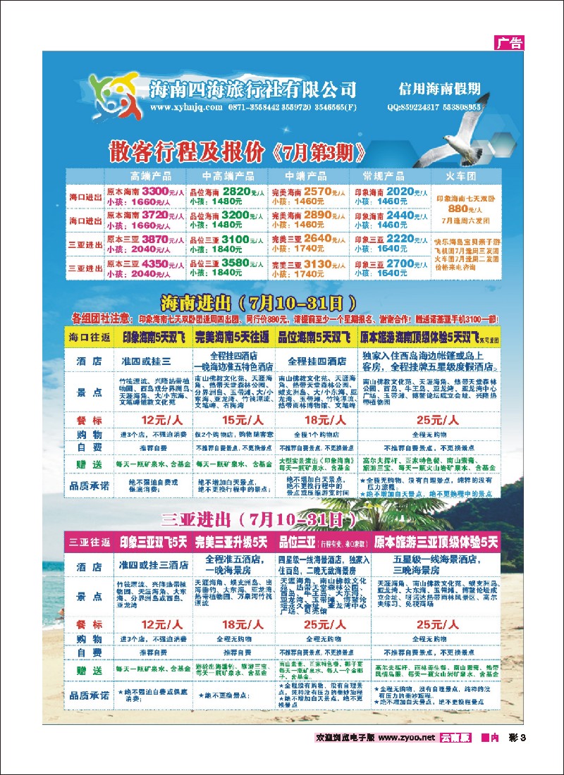 彩3 信用海南