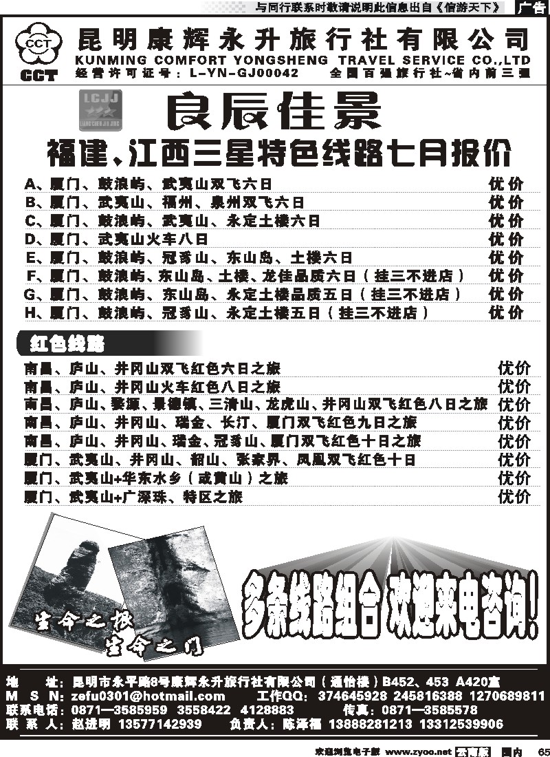 国内065 昆明康辉（通怡）畅游福建良辰佳景-厦门、鼓浪屿、武夷山线