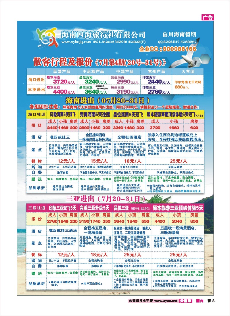 彩3 信用海南