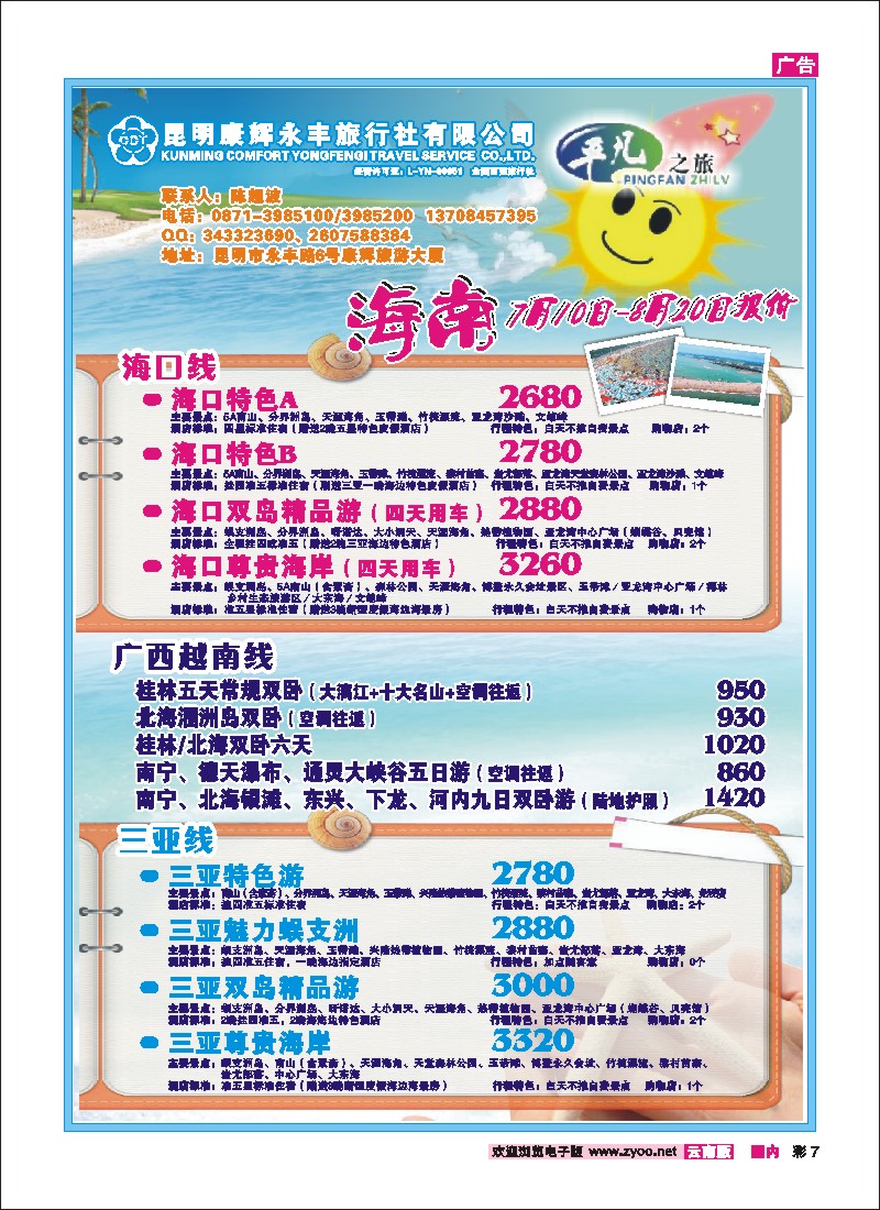 彩7 平凡之旅