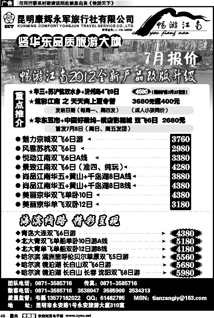 国内048 畅游江南