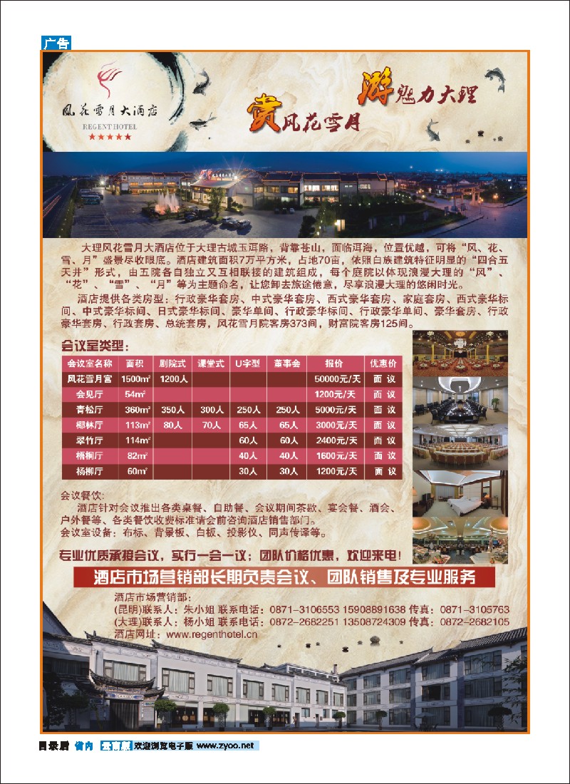 目录后 大理风花雪月大酒店