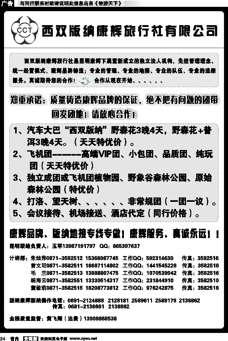 省内024 昆明康辉云南地接操作总部3