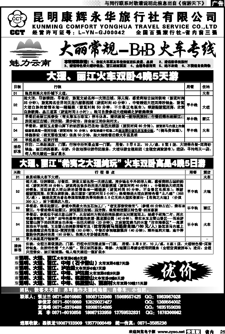 省内025 昆明康辉永华旅行社：魅力云南-大丽中泸线