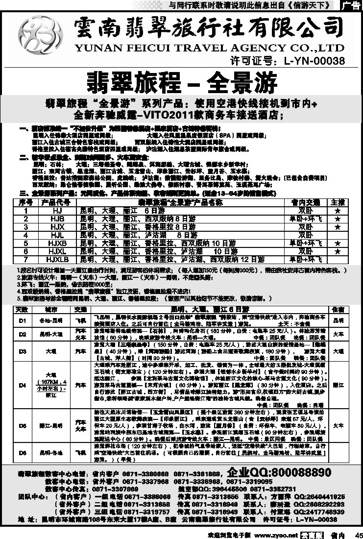 省内045 翡翠旅程—全景游