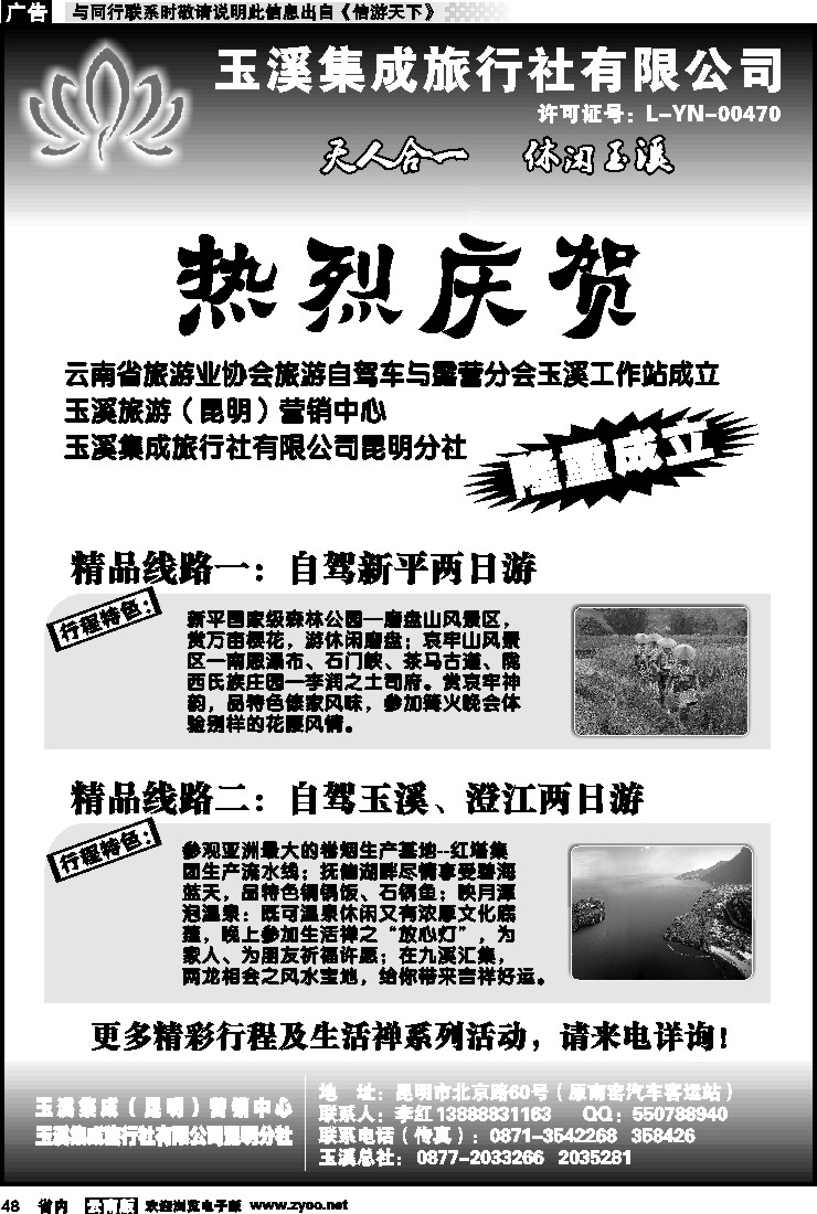 省内048 玉溪集成旅行社(黑白)