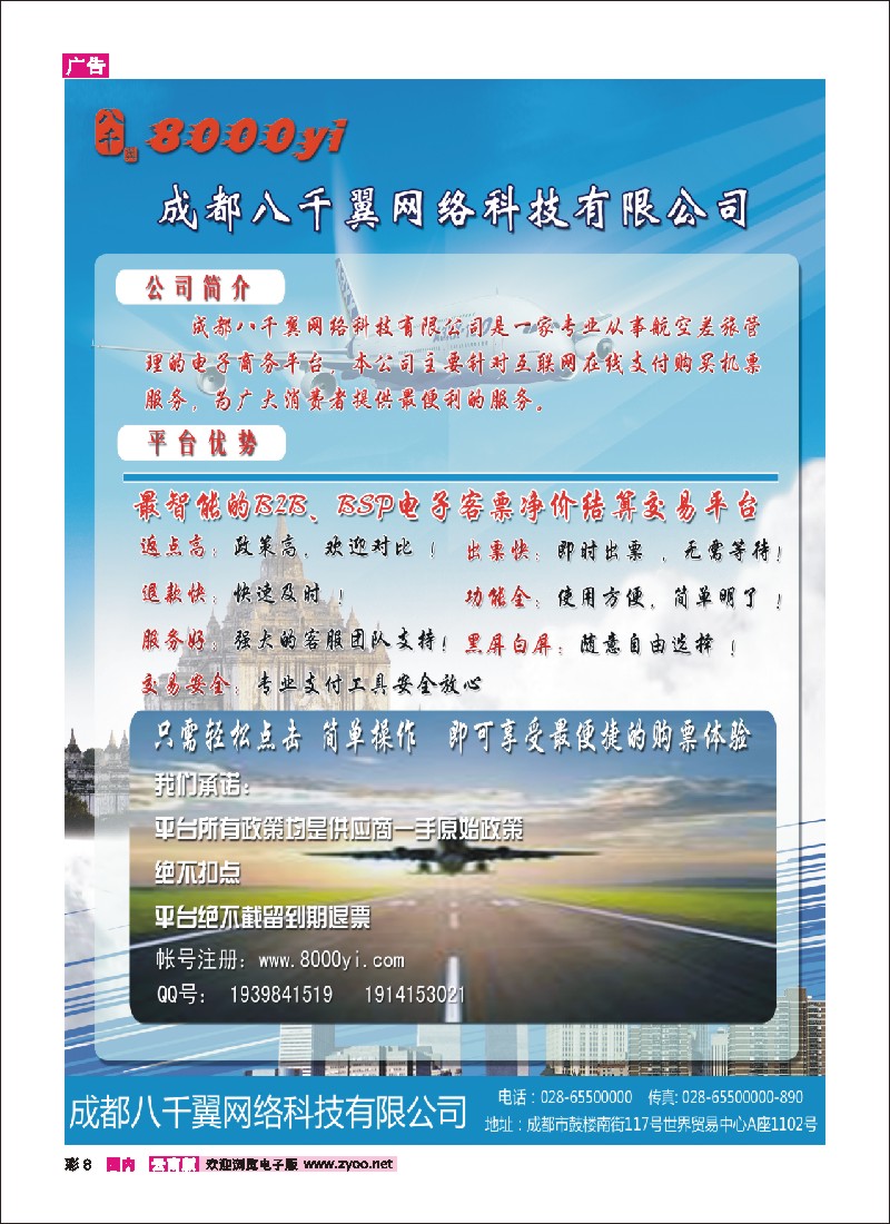 彩8 成都八千翼网络科技有限公司