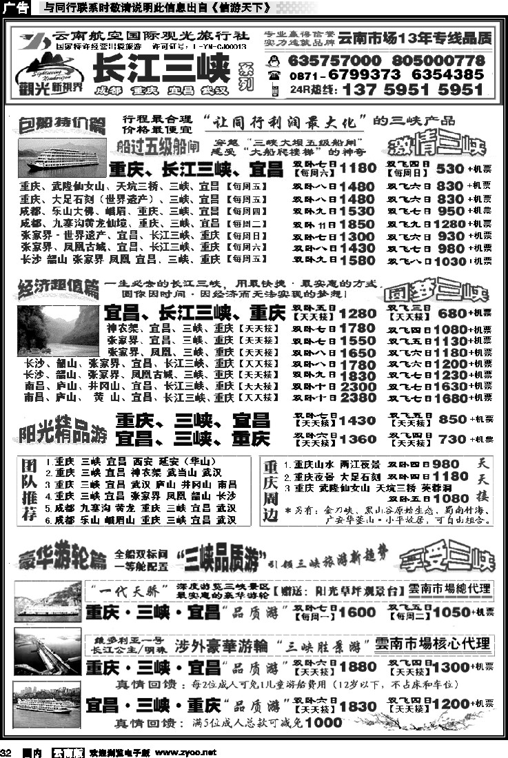 国内032 航空观光： 长江三峡 重庆 湖北 长江三峡涉外豪华游轮
